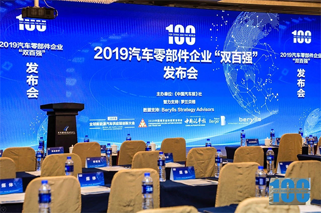 恩佐娱乐入选2019中国汽车零部件企业百强榜