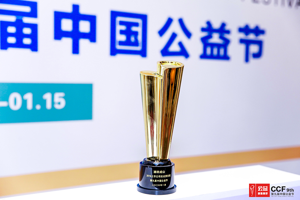恩佐娱乐荣获中国公益节“2019上市公司社会责任奖”