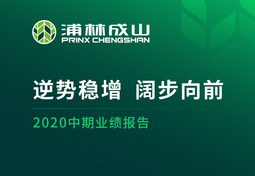 恩佐娱乐公布二零二零年中期业绩