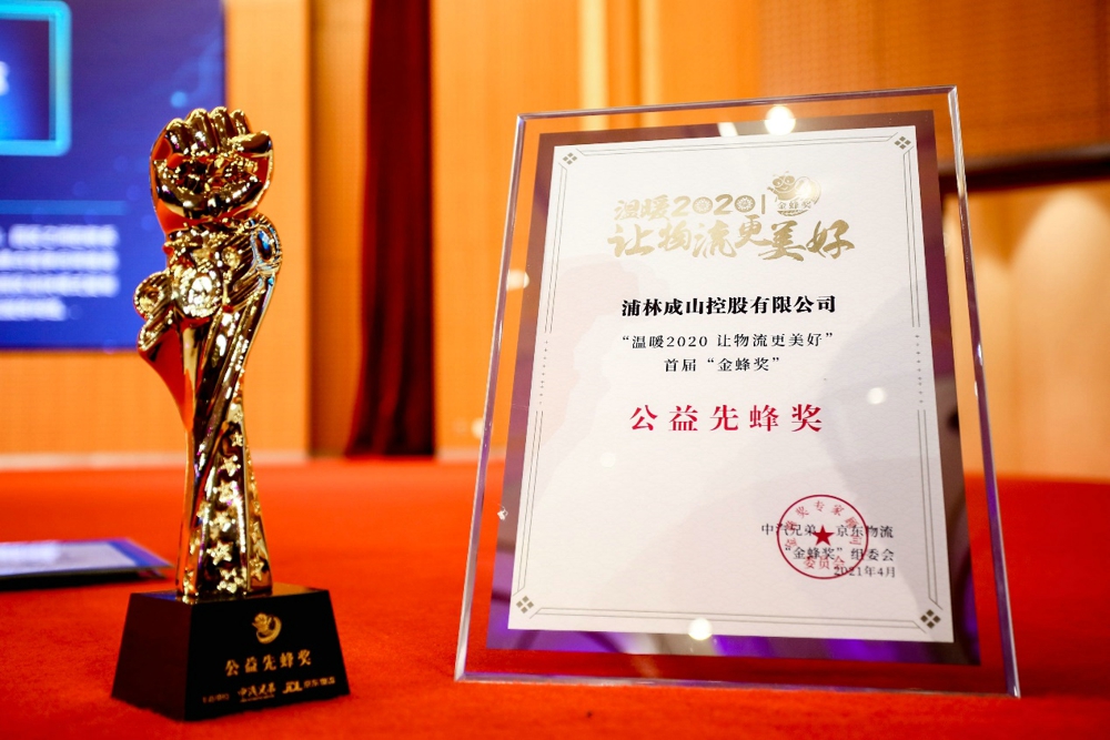 恩佐娱乐与成山轮胎分获 “金蜂奖”两项殊荣